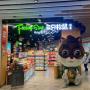 三只松鼠：自有品牌社区零食店首批店铺已于6月开业